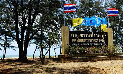 วนอุทยานปราณบุรี Pranburi Forest Park